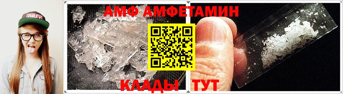 АМФ VHQ  Вход с VPN  Амфетамин  Тихорецк 