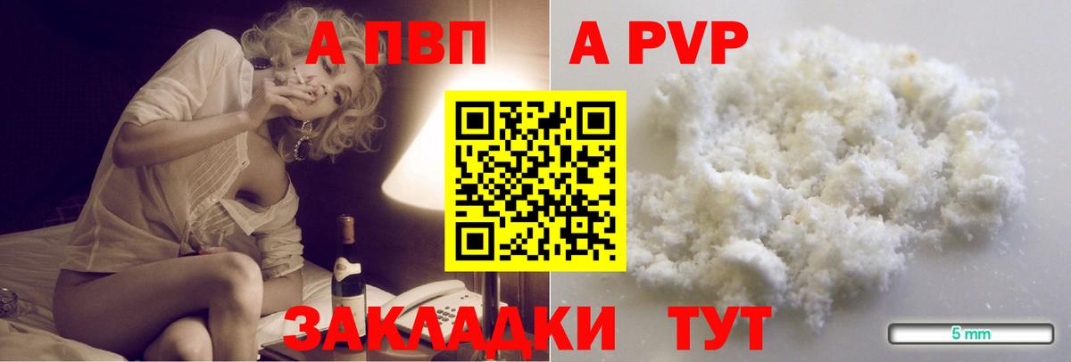 Alpha-PVP VHQ  Alfa_PVP мука  Альфа ПВП  купить наркотики сайты  Вход с VPN  Тихорецк 
