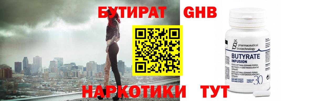 Бутират бутик  Вход с VPN  Тихорецк 
