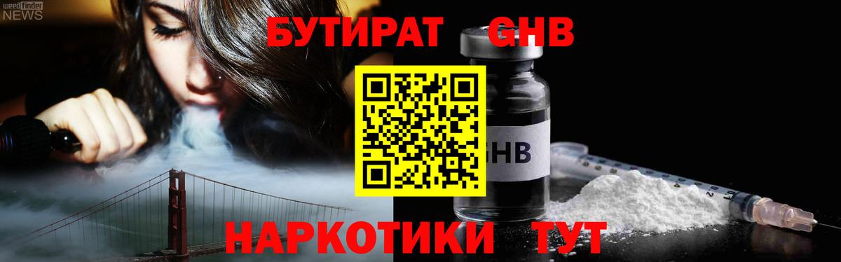 Бутират 99% Тихорецк