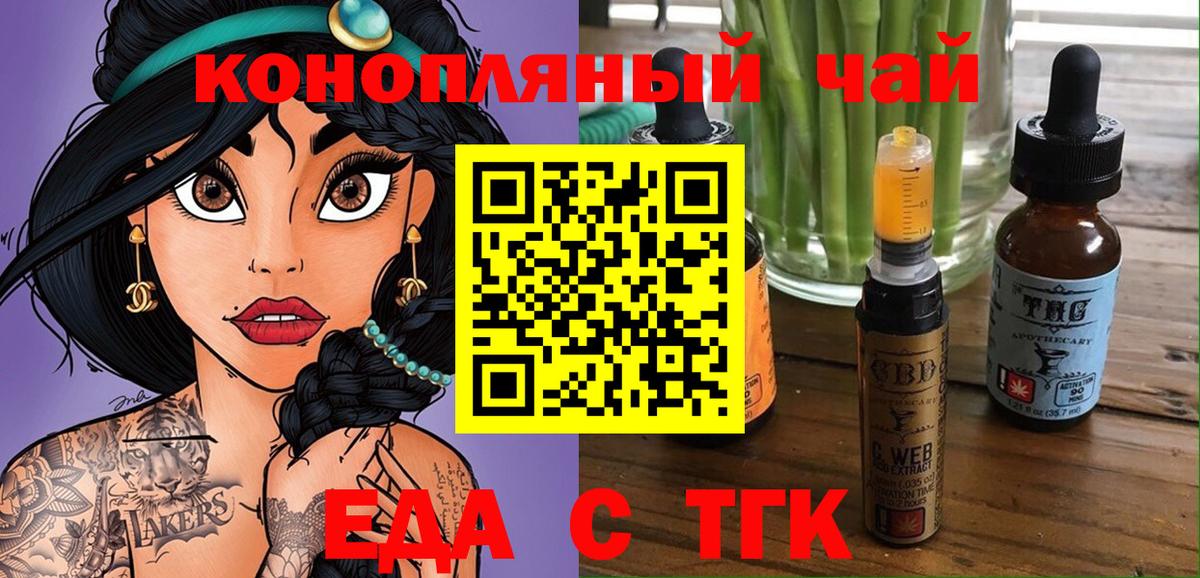 Печенье с ТГК марихуана  Вход с VPN  Тихорецк 