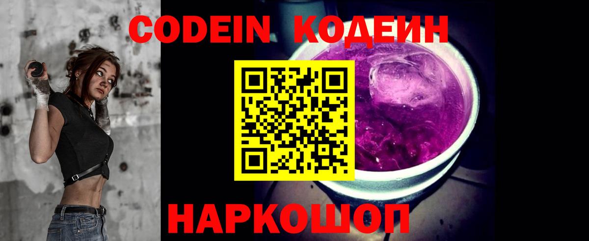 Тихорецк  Codein напиток Lean (лин)  Вход с VPN 