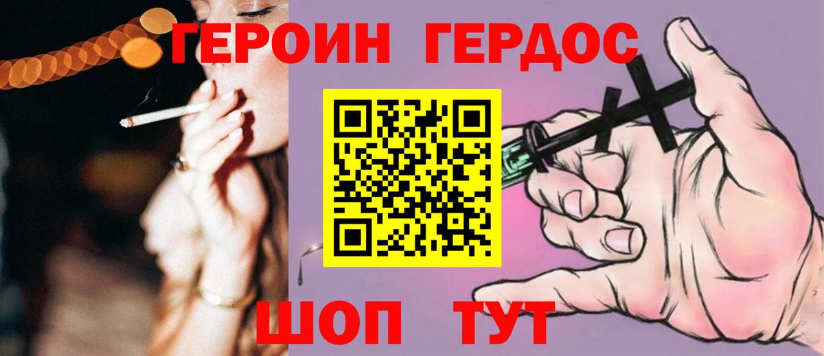 ГЕРОИН белый Тихорецк