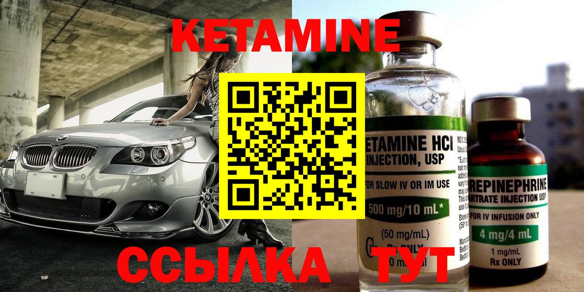 КЕТАМИН VHQ  Вход с VPN  Тихорецк 