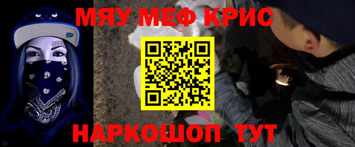 МЯУ-МЯУ 4 MMC  Мефедрон кристаллы  Тихорецк  МЯУ-МЯУ  Вход с VPN  МЯУ-МЯУ 