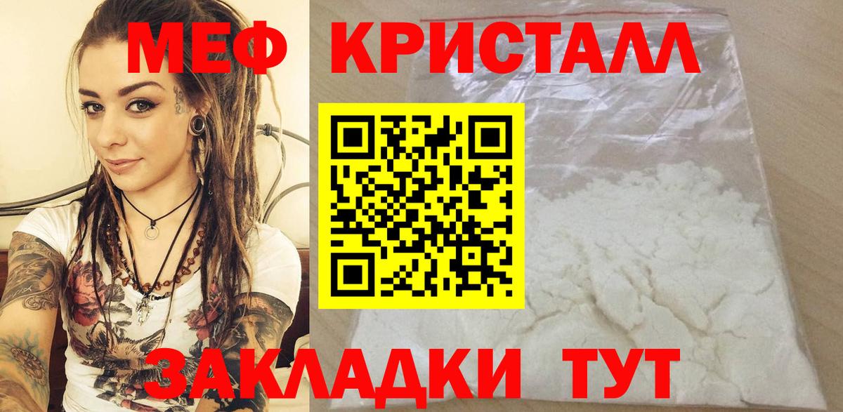 Меф кристаллы Тихорецк