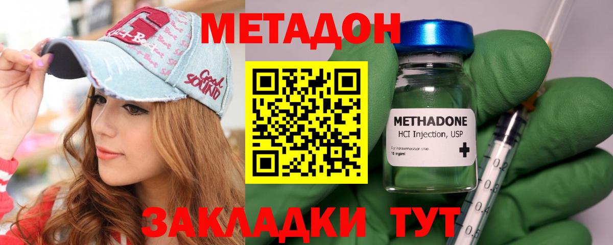 Метадон белоснежный Тихорецк